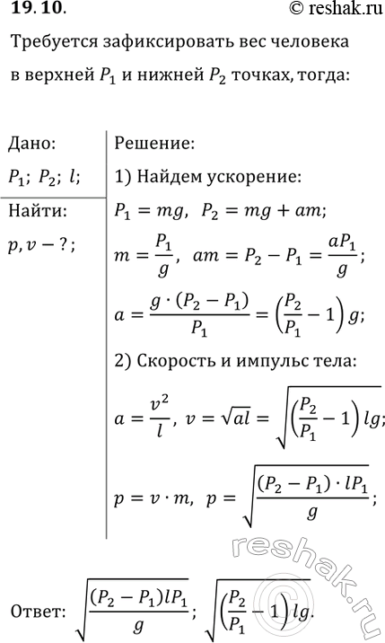 ����������� 19.10. ���� ����� l �������, ���������� ������ ����������� �������� � �������� ������ ���� � ������ ����� ���������� � �������������� �����. ��������, ��� ���� ���������...