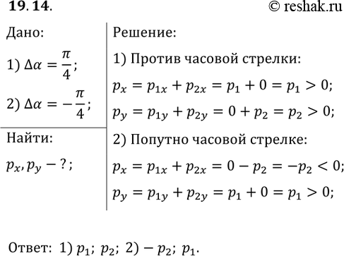 ����������� 19.14. ������������ � �������� ���������� ������ � �������� �� ������������ ������, ���� ��� ��������� ��������: �� ���� ?/4 ������ ������� �������; �� ���� �� ���� ��...