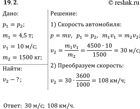 ����������� 19.2. ���� ������ 4,5 � ����� �� ��������� 10 �/�. � ����� ��������� ������ ����� ���������� ������ 1500 ��, ����� ��� ������� ��� ����� ��������...