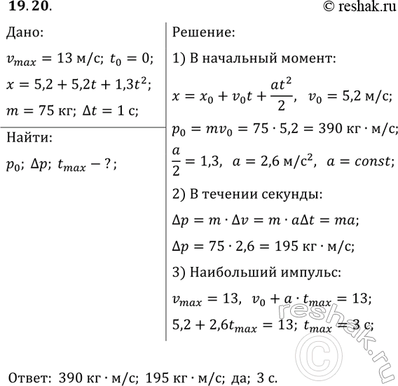 ����������� 19.20. ���������� ����������� ������ 75 �� �� ��������� ��������� ������� ��������� ����������� ���������� x = 5,2 + 5,2t + 1,3t^2. ���������� ������� ����������� �...