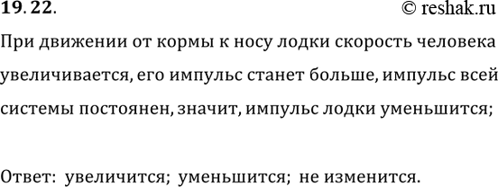 ����������� 19.22. ������� ����� ������� �� ����� � ���� �����, �������� �� ������� ����. ��� ��� ���� ��������� ������� ��������, �����, ������� ����� � ������� ������������ ������...