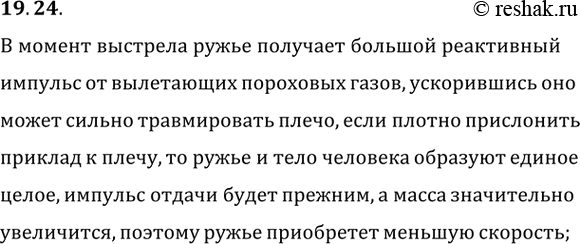 ����������� 19.24. ������ ��� �������� �� ����� ������������� ������ ��������� ������� �...