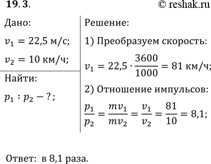 ����������� 19.3. �� ������� ��� ������� ���������������� �� ���� ������, ��� � ����, ���� ��� �������� �� ���� ����� 22,5 �/�, � � ���� � 10...