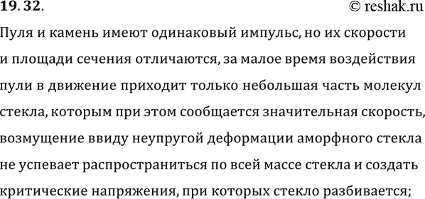 ����������� 19.32. ������ ����, � ������� ��� ���� � ���������� ������, ��������� � ������ ��������� ���������, � ������ ������ 280 �, ������� �� ��������� 20 �/�, ���������...