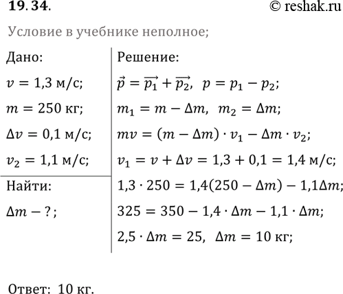 ����������� 19.34. � ����������� �� ������ �� ��������� 1,3 �/� �����, ����� ������� ������ � ��������� ����� 250 ��, � �������������� ����������� �������� �� ����� ����. ���� �����...
