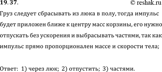 ����������� 19.37. ����� ��������, ���������� ������� ��� �����, ���� ����������� �����, ���� ��������� �� ������� ����� ����������� �����. ����� ��������� ������� ���� ���...