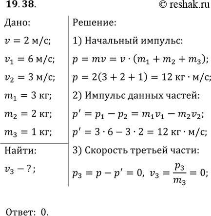 ����������� 19.38. ����, �������� �� ��������� 2 �/� ������������ �����, ��������� ����������� �� ��� ����� ������� 3 ��, 2 �� � 1 ��. ������ ����� ���������� �������� �� ���������...