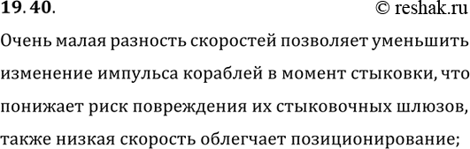 ����������� 19.40. ������ ��� �������� ����������� �������� �������������� ���������� ����� ����� �������� ��...