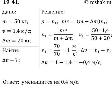 ����������� 19.41. �� ������� ������ 50 ��, ���������� �� �������������� ����������� �� ��������� 1,4 �/�, �������� ���� ������ 20 ��. ��� � �� ������� ��������� ��������...