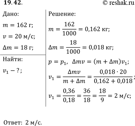 ����������� 19.42. � ����� �������� ������� ������ ������ 162 � ��������� ������ ������ 18 �, �������� ������������� �� ��������� 20 �/�. ����� �������� ����������� ��� ����...