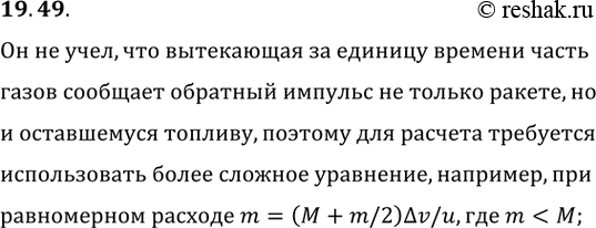 ����������� 19.49. ����� �������� ������ ������ � ������ ����������� �������� v �� ����� ?t, �� ����� ������ � ���������� ��������� u ������������ ������ ������ �������� � �������...