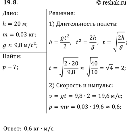 ����������� 19.8. ������� ������ 30 � ���� � ������ 20 �. ����� ��������� ������� ������� � ������ ����� �...