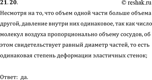 ����������� 21.20. ������� ������� ����� �� ����� ����������� ��������� ������, �������� � ������ ���������� ��������� ���, ��� ���� �� ������ ������ ��������� ������� ������ ���...