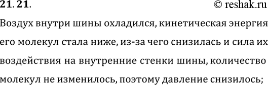 ����������� 21.21. ����� �������� ������� ���� ������ ���������� � ����� ������, ������ �� ������ � ���������, ��� ���� ������ �������. ��� ��������� � ������...