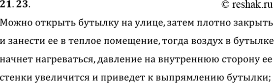 ����������� 21.23. �� ������ ����������� ������� � ������ �������� �������, ������� � �������� ������ ������� �� �����, ������������ �������. ��� ��������� �������� ������������...