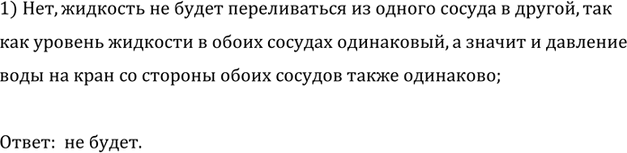 ����������� ������� ��������� � ������� (��. ���. 135) ����������.� ����� ������ ����, � ������ � �������. ��������� �� �������� �� ���? ��������� �� �������� �� ����? ����� ��...