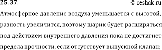 ����������� 25.37. ������ ��������� ����� � �������� ��������� ��������, ���������� ������ � ����, �����...