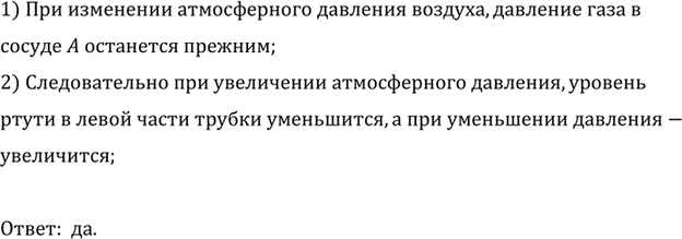 ����������� ��� ����� ���������� ������ ����� � ��������� (��. ���. 177), ���� ����� � ���������; ���������?1) ��� ���������� ������ A, ������������ ������� � �������� ����...