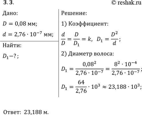 ����������� ������� �������� ���� ����� 2,76�10^(-7) ��, � ������� ������� ������������� ������ � 0,08 ��. �����������, ��� �������� ���� ��������� �� ������� ������. �����...