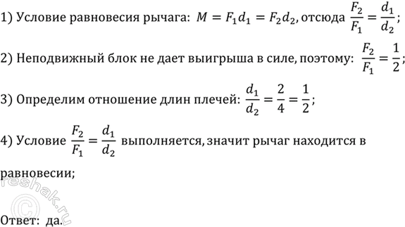 ����������� ����� �� �������, ��������� �� ������ � ����� (���. 221), ���������� � ����������?1) ������� ���������� ������:  M=F_1 d_1=F_2 d_2, ������  F_2/F_1 =d_1/d_2 ;2)...