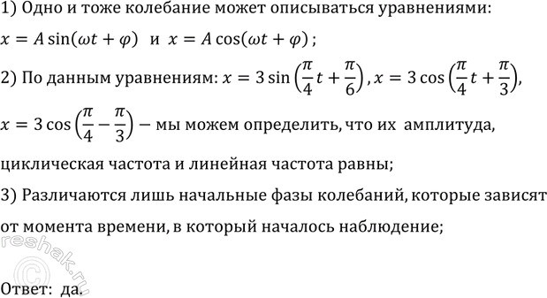 ����������� ����� �� ������������, ��� ���� � �� �� ��������� ����� ���� ������� � ������� ��������� ���������:� = 3 sin (�/4*t+�/6)?, x= 3 cos(�/4*t+�/3), 	� = 3...