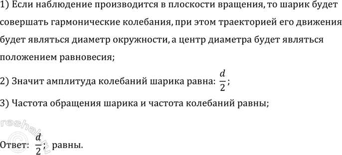 ����������� �����, ����������� �� ����, ��������� �������� � �������������� ���������, �������� ���������� ��������� d (���. 244). ���� ���������� ������������ � ��������� ��������,...