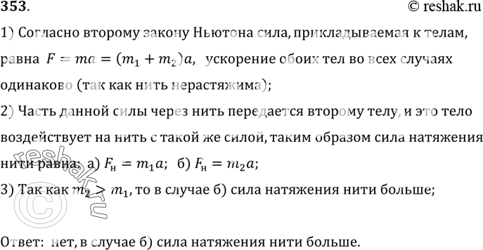 Русский язык 7 класс ладыженская упр 353. Упр 353.