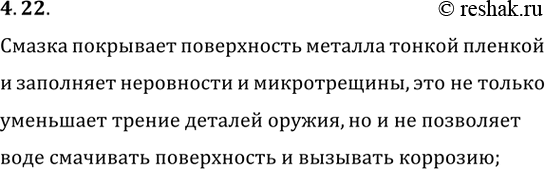 ����������� ���.4.22 ��� ������� 7-9 ����� �� ������