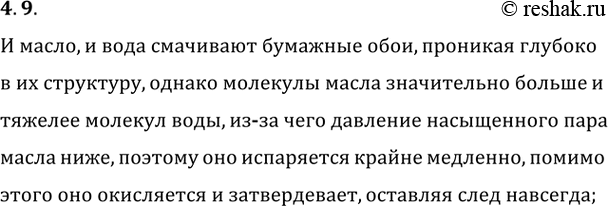 ����������� 4.9. �� �������� ����� ����� ����� � ����� ������ ���� ������������ � �������� �����. ������ ����� �� ����� �������� �� �����, � ����� �� ����...