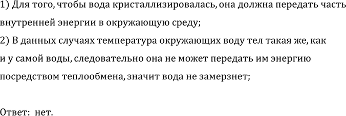 Изображение Два одинаковых сосуда из полиэтилена заполнили водой, температура которой 0 °С. Один сосуд...