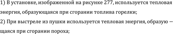 ����������� ����� ��� ������� ������������ � ���������,  ������������ �� ������� 277; ��� �������� �� �����?1) � ���������, ������������ �� ������� 277, ������������ ��������...
