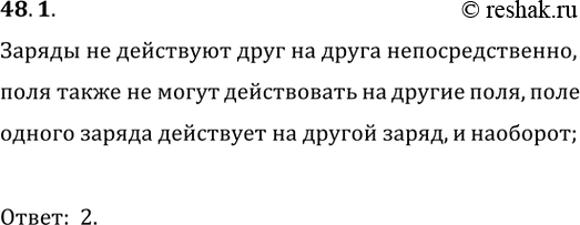 ����������� 48.1. ��� ������������� ������ ��������������� � ��������� �����. ����� �� ����������� �����? 1) ���� ����� ��������� �� ������ �����. 2) ���� ������ ������...