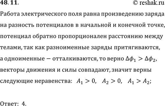����������� ���� ������ ������� q_1 � q_2 (��. ���. VII-18) ������������ ����������� �������� ������������� �� ���������� ���������� � ������������� ���� ����������� ����. �������...