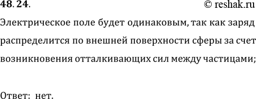 ����������� 48.24. ��������� �� ������������� ���� �����, ���� ���� � ��� �� ����� ���������� �� ����� ���������: 1) �������� ������������; 2) ���������� ������������ ����� �����...