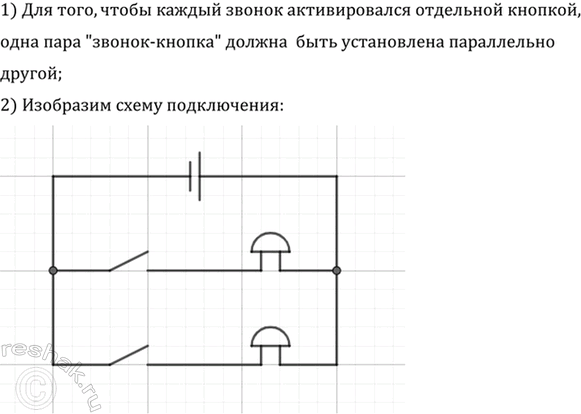 Изображение Начертите схему установки, состоящей из аккумулятора и двух звонков, у каждого из них своя...