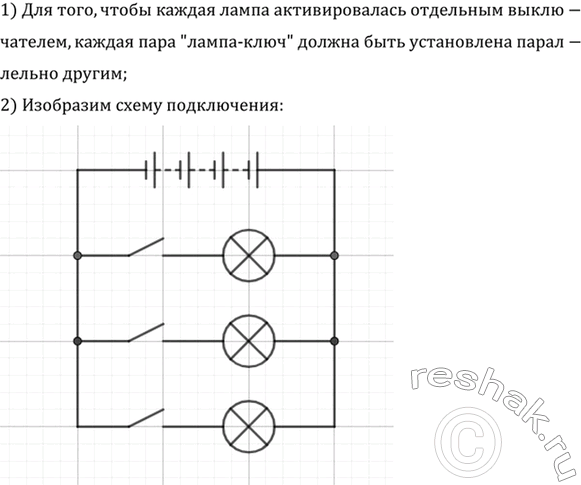 Изображение Начертите схему цепи, состоящей из четырех последовательно соединенных элементов и...