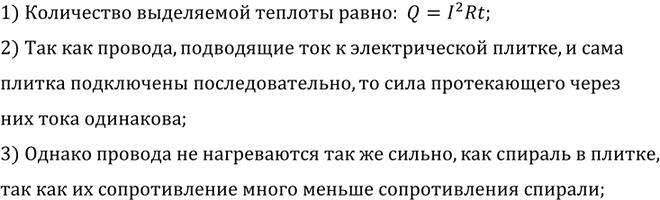����������� ������ �������, ���������� ��� � ������������� ������, �� ������������� ��� ������, ��� ������� � ������?1) ���������� ���������� ������� �����:  Q=I^2 Rt;2) ���...
