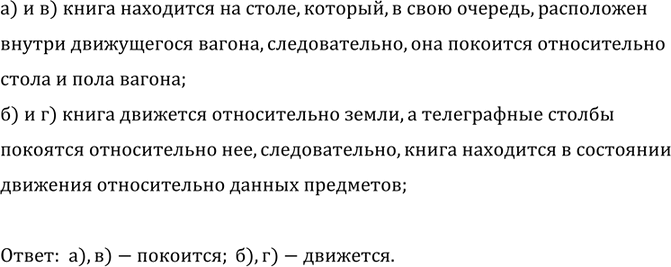 ����������� � ���������� ������ ������������� ������ �� ����� ����� �����. � ����� ��� �������� ��������� ����� ������������: �) �����; �) �������; �) ���� ������; �) �����������...