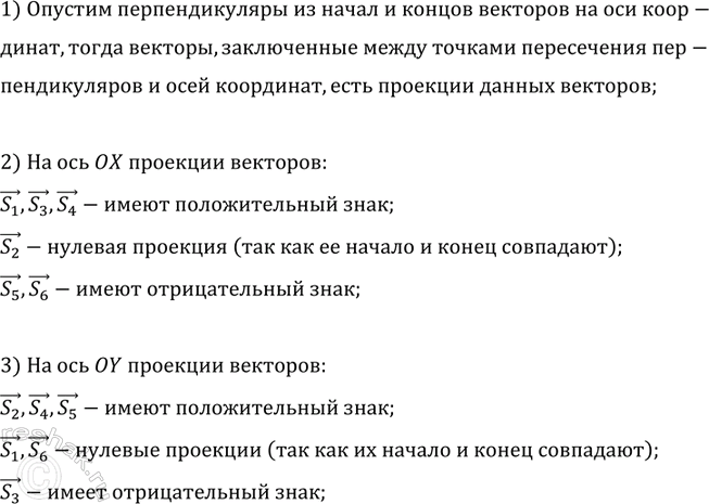 ����������� ���������� ����� �������� �������� ����������� s1, s2, s3, s4, s5, s6 �� ��� ��������� X � Y (���. 24).1) ������� �������������� �� ����� � ������ �������� �� ���...