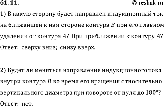 ����������� 61.11. �� ������ �����, �������������� �� ������� VIII-26, ����������� �������������� �������������� 1 � 2 ������ �� ����������� ����������� ������������� ���� � �������...