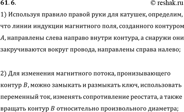 ����������� 61.6. ��� ���������� ����� �������� ���������� ����, ���������� �������� �, �� �������� �������� ���������� ��� (��. ���. VIII-26)? ����������� ��� ��������� �������...