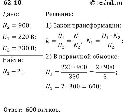 ����������� 62.10. ������������� 220/330 � ������� � ���� � ����������� 220 �. ������� ������ ��������� � ��������� ������� ��������������, ���� �� ��������� ������� 900...