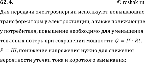 ����������� 62.4. ����� �������������� � � ����� ����� ���������� ��� �������� �������������� �� �������������� � �����������? �������� ���������������� ��...