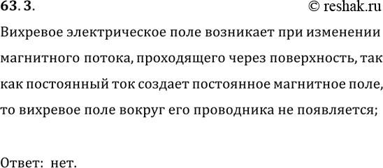 ����������� 63.3. �� ���������� ��� ���������� ��� (��. ���. VIII-8), ������� ��������� � ��� ��������� ����. �������� �� ��� ���� �������� �������������...