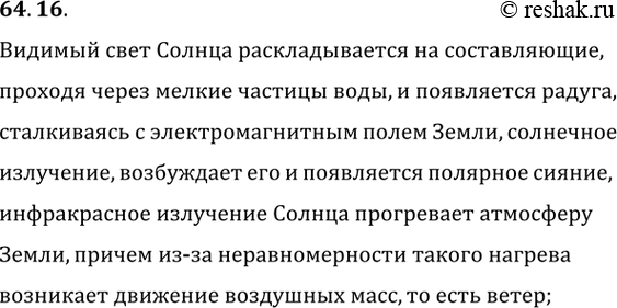 ����������� ���.64.16 ��� ������� 7-9 ����� �� ������