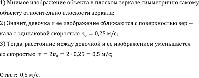 ����������� ������� ������������ � �������� ������� �� ��������� 0, 25 �/�. � ����� ��������� ��� ���������� �� ����� ������������?1) ������ ����������� ������� � �������...