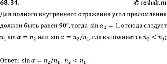 ����������� 68.34. ��� ����� ������ ��� ����� ? �� ������� ���� ����, ���������� ���������� ����������� ������� ����� n_1 � n_2 (���. IX-32). ��� ����� ������� ����� �����������...