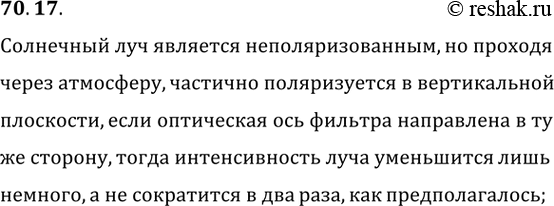 ����������� 70.17. ������ ��������������� ������ (��. ���. IX-63), ������������� �� ���� ���������� ����, ���� ������� ��������� ��� �������������, � �� ����� ������� ���� � ���...