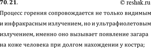 ����������� 70.21. ������ ���� � �������� ��������� ������ ���� � ���� �������� ����� ������ ��������, ���� ��� ���������� ��������� ������������ ����� �...
