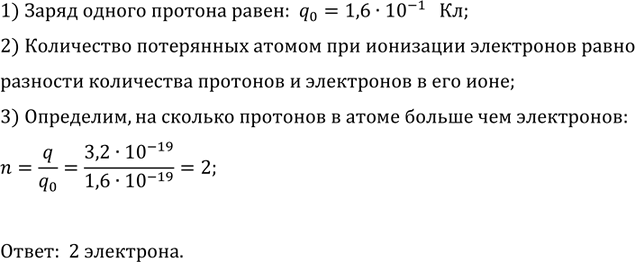 ����������� ������� ���������� ������� ���� �����, ������������� � ��� � ������� 3, 2- 10^-19 ��?1) ����� ������ ������� �����:  q_0=1, 6�10^(-19)  ��;2) ���������� ����������...